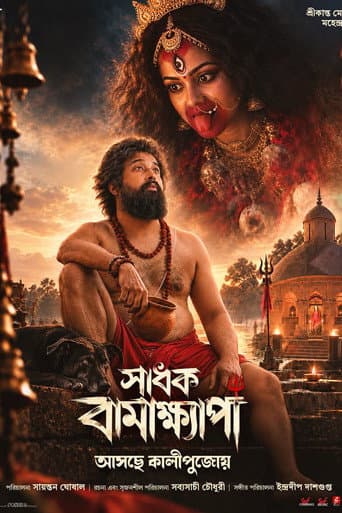 Poster for Sadhak Bamakhyapa