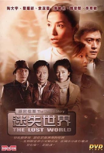 Poster for The Untold Story - The Lost World