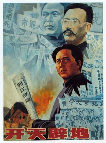 Poster for The Creation of a World