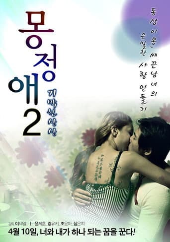 Poster for Dream Affection 2