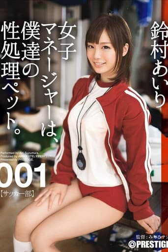 Poster for The Female Manager Is My Sex Pet. 001 Airi Suzumura