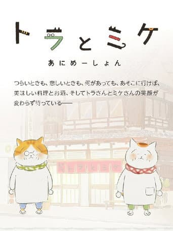 Poster for Tora and Mike