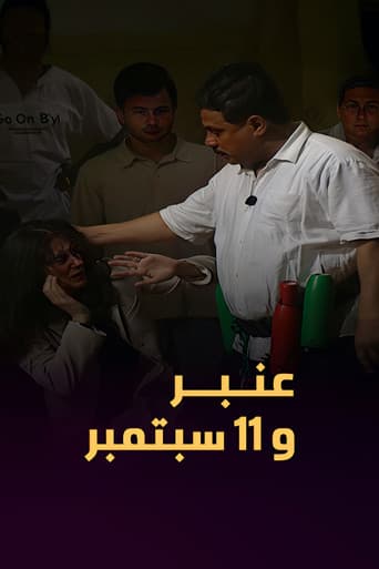 Poster for Amber and September 11