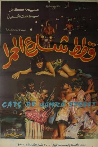Poster for Cats of Hamra Street