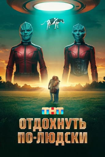 Poster for Have a Nice Rest