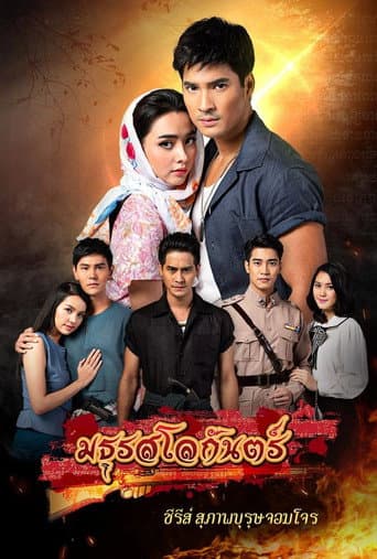 Poster for Suparburoot Jorm Jon 2: Maturot Lohgan