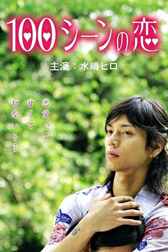 Poster for 100 Love Scenes