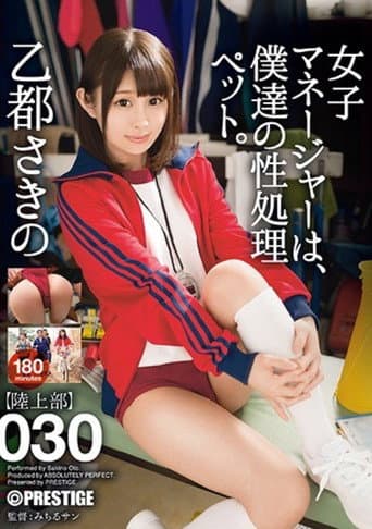 Poster for ABP-740 The Female Manager is Our Sex Pet. 030 Satoshi Ototo