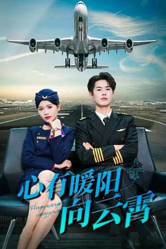 Poster for 心有暖阳向云霄