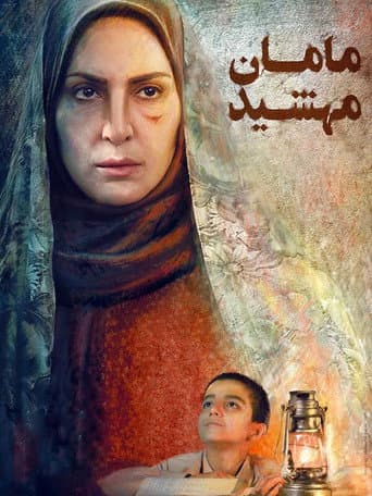 Poster for maman mahshid