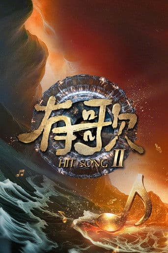 Poster for Hit Song