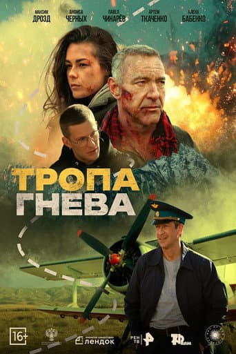 Poster for Path of Anger