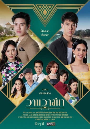 Poster for Love and Fortune