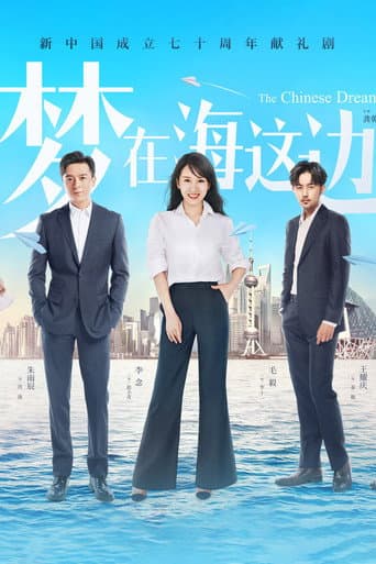 Poster for The Chinese Dream