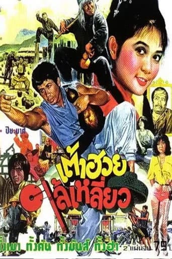 Poster for Here Comes Tao Huay