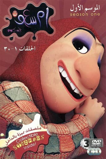 Poster for أم سعف جتكم