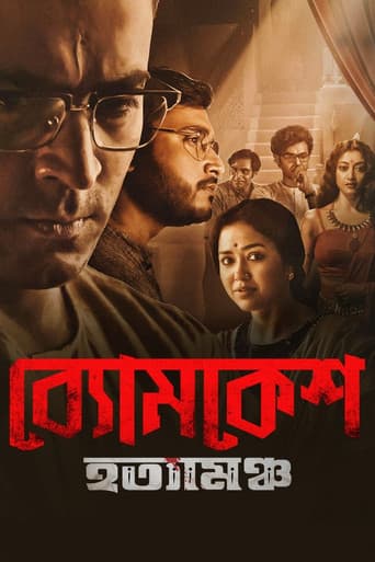 Poster for Byomkesh Hotyamancha