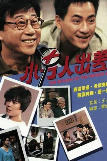 Poster for The Return of Private Eye