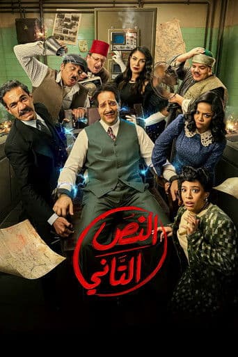 Poster for El Nos El Tani