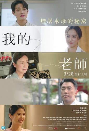 Poster for Mr. Eternal Jellyfish
