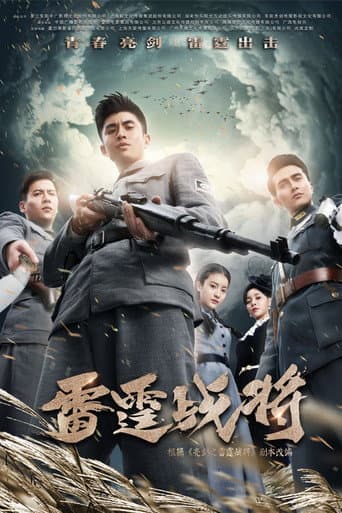 Poster for Drawing Sword 3