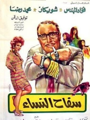Poster for Serial Killer of Women
