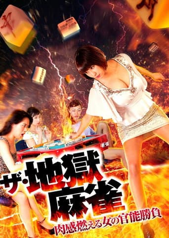 Poster for The Hell Mahjong