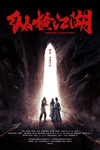 Poster for 纵横江湖