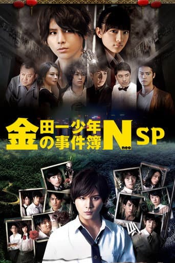 Poster for Specials