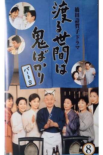Poster for Season 03
