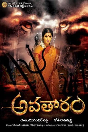 Poster for Avatharam
