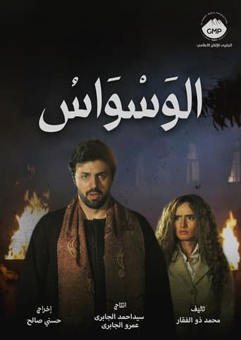 Poster for The Obsession
