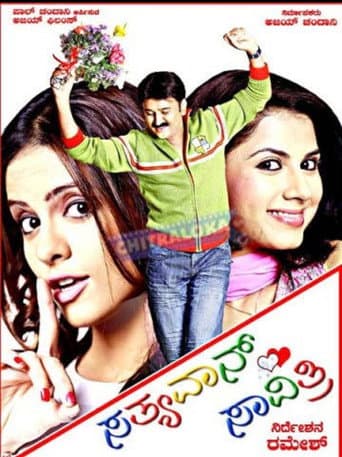 Poster for Sathyavan Savithri