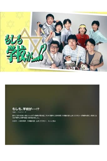 Poster for What if the school...?