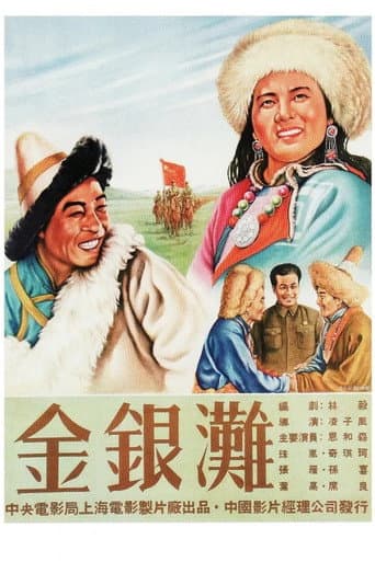 Poster for The Gold and Silver River Band