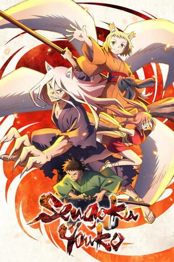 Poster for Sengoku Youko
