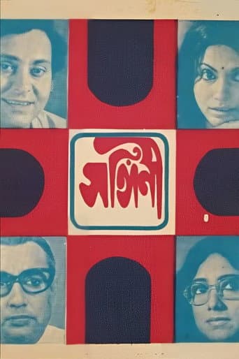 Poster for Sangini