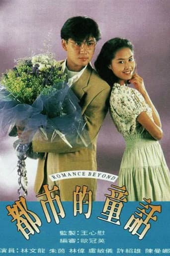 Poster for Romance Beyond
