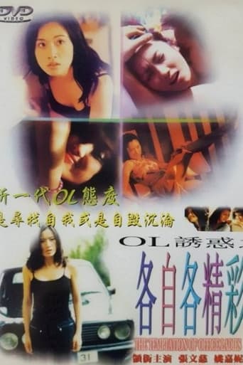 Poster for The Temptation of Office Ladies