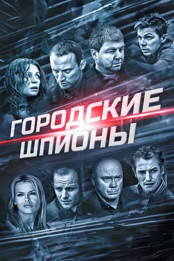 Poster for City Spies