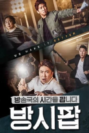Poster for 방송국의 시간을 팝니다
