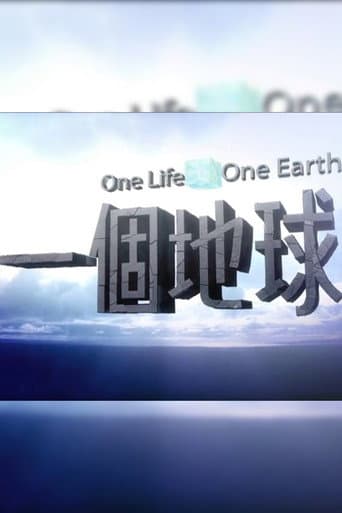 Poster for 一個地球