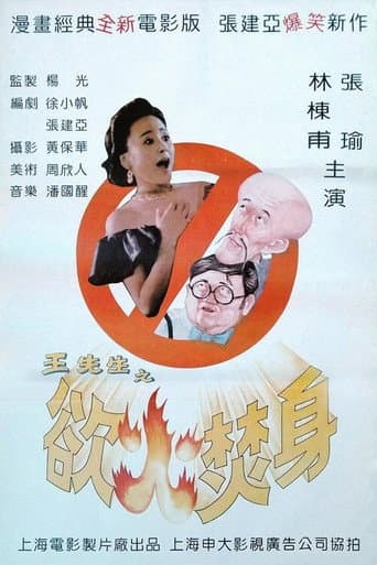 Poster for Mr. Wang's Burning Desire