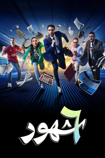 Poster for Setta Shohour