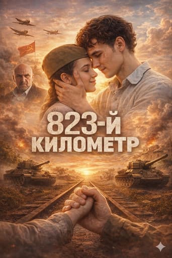 Poster for 823rd Kilometer