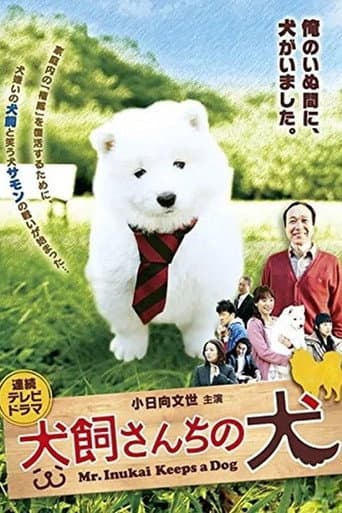 Poster for Mr. Inukai Keeps a Dog