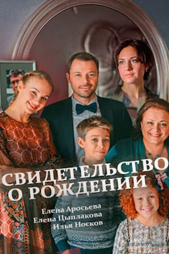 Poster for Birth Certificate