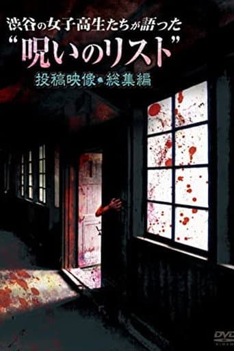 Poster for “List of Curses” Told by High School Girls in Shibuya Omnibus