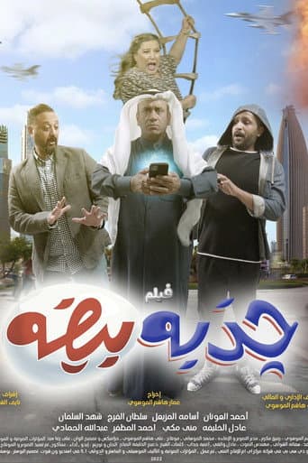 Poster for white lie