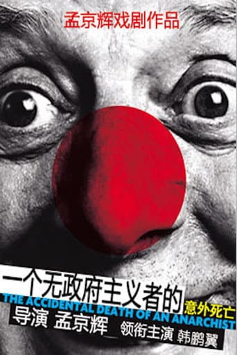 Poster for 一个无政府主义者的意外死亡